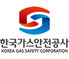 한국가스안전공사